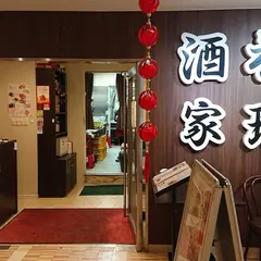福琳酒家