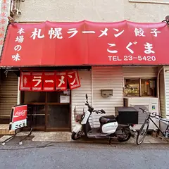 こぐま