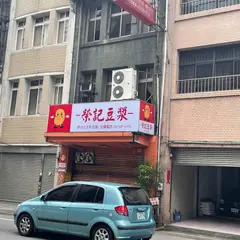 台北永和豆漿