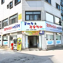 굴예찬&갑오징어
