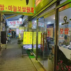 오복
