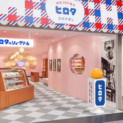 ヒロタ 大阪・えびすばし店