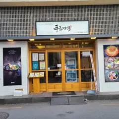 プンジョミヨック 聖水本店/풍조미역 성수본점