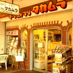 アーノルド・フジ・タカムラ