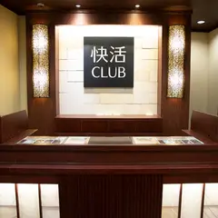 快活CLUB 熊本清水バイパス店