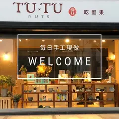 Juelin爵林堅果坊林口店