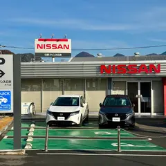 日産プリンス広島販売株式会社大竹店