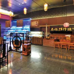 府城食府正宗台南料理安平総店