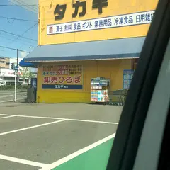 卸売ひろばタカギ 桂店