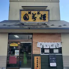 恒春園茶舗