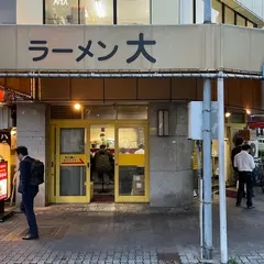ラーメン大