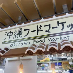 沖縄フードマーケット