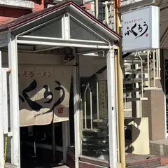 からみそラーメンふくろう 西立川店