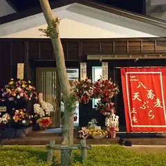 そば茶屋 正庵