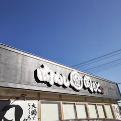 肉めし岡もと 埼玉鶴ヶ島店