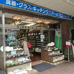 ミノチヤキッチンセンター