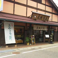 米納津屋 本店