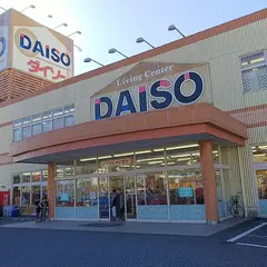 ダイソー 三郷鷹野店（１Ｆ）