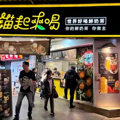 錨起来喝