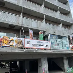WAYAWAYA CAFE(わやわやカフェ)旧:ついDEにあそこ