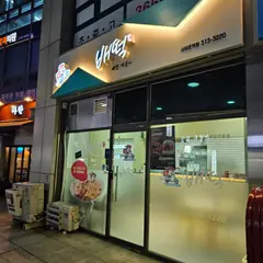 배떡 서대문역점