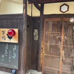 あかりや