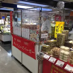 神戸・南京町 大同行