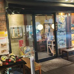 饂飩の四國 西梅田店