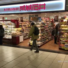 成城石井コトチカ京都店