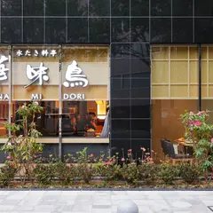 水たき料亭 博多華味鳥 筑紫口店別館