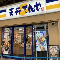 天丼てんや 難波千日前店
