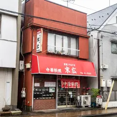 末広