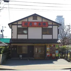 焼鳥本陣姪浜店