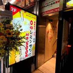 0秒レモンサワー 仙台ホルモン焼肉酒場 ときわ亭 新小岩店
