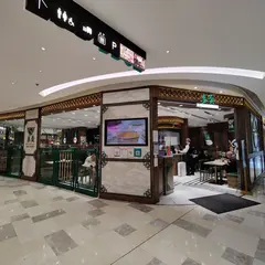 麦奀雲呑面世家