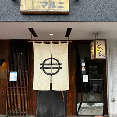 とりなべマルニ高砂店