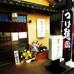 流行るより愛される一杯を大袋店