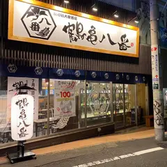 鶴亀八番 東京本店