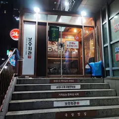 보승회관 강남역서초점