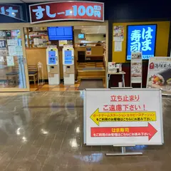 はま寿司 大宮ラクーン店