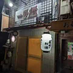 一房屋