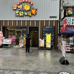チンチャル 道頓堀店