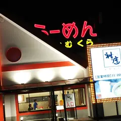 どうとんぼり神座 柏木店