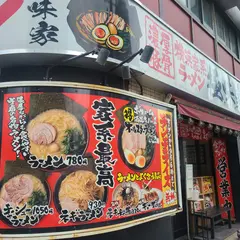 極味家