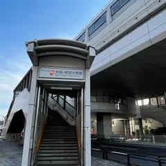 大塚・帝京大学駅