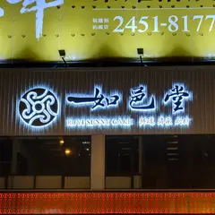 Ruyi Sunny Cake