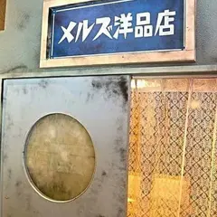 港町トマコマイ飲食街 ゴーゴー食堂