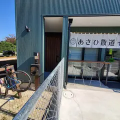 あさひ散道イッチ