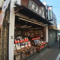 宝玉堂 北側店舗