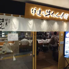伊達の牛たん本舗 仙台駅構内